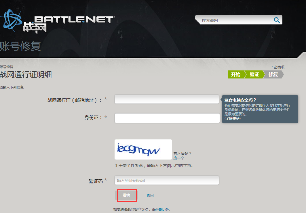 战网客户端修复battlenet战网官网下载-第2张图片-太平洋在线下载