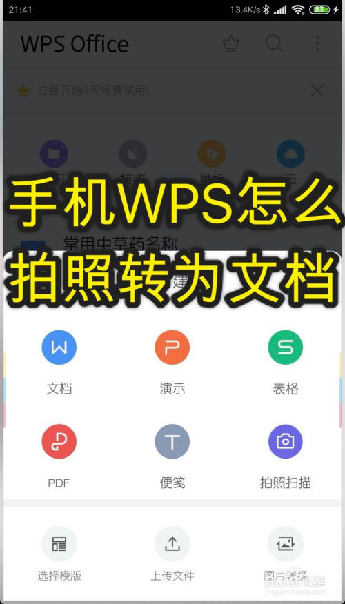 wps苹果手机版安装wpsoffice官方下载-第1张图片-太平洋在线下载