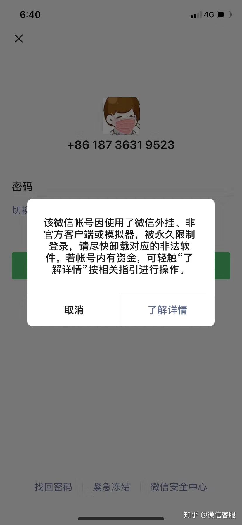 微信客户端解封微信解封24小时人工热线-第1张图片-太平洋在线下载