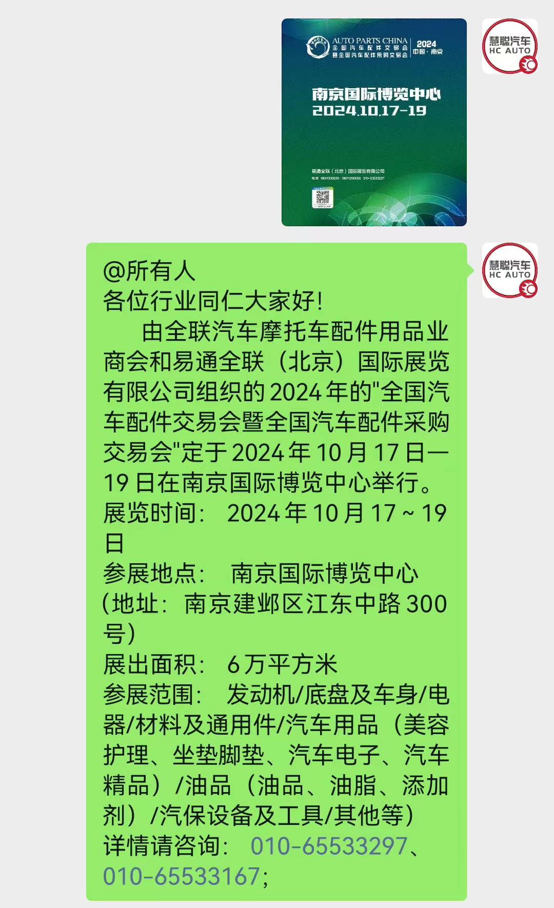 慧聪手机客户端手机客户端app下载安装-第1张图片-太平洋在线下载